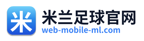 米兰足球官网